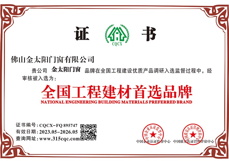 全國工程建材首選品牌