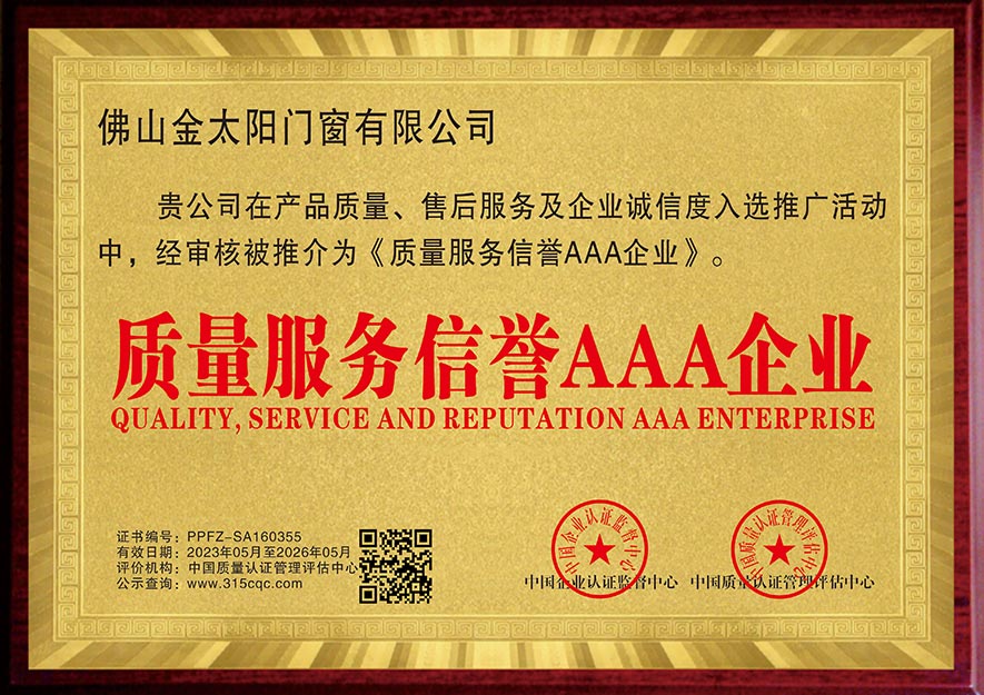 質量服務信譽3A企業
