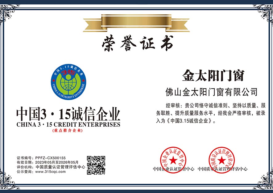 中國3.15誠信企業