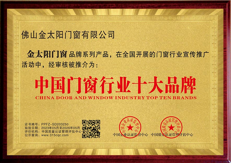 中國門窗行業十大品牌