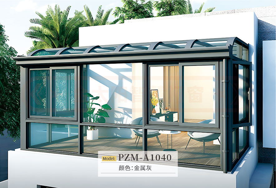 陽光房系列PZM-A1040
